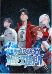 星尘旅人 国漫新番观察资讯配图